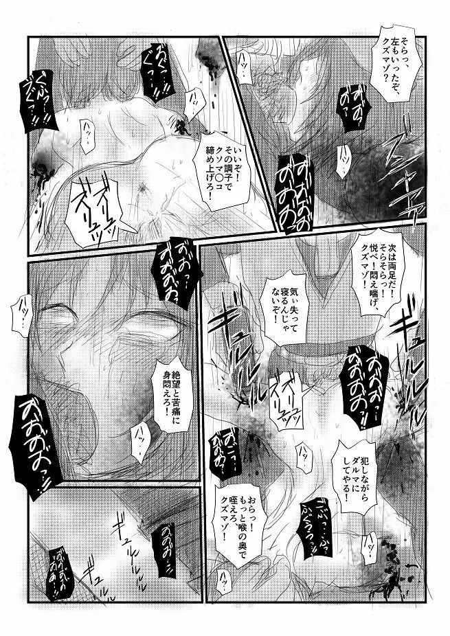 或る苦痛系女子の妄想 - 夏の日 Page.36