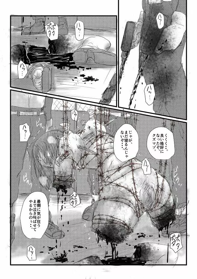 或る苦痛系女子の妄想 - 夏の日 Page.37