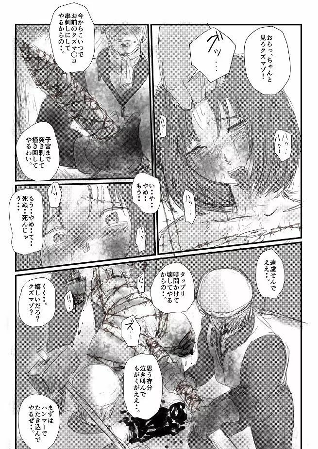 或る苦痛系女子の妄想 - 夏の日 Page.38