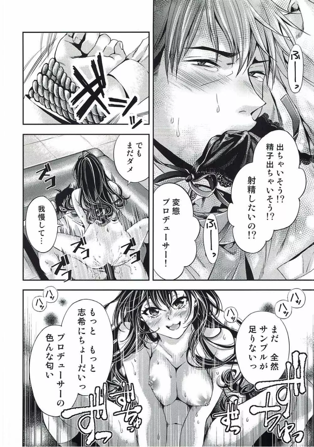 一ノ瀬志希の性的情動研究 Page.19