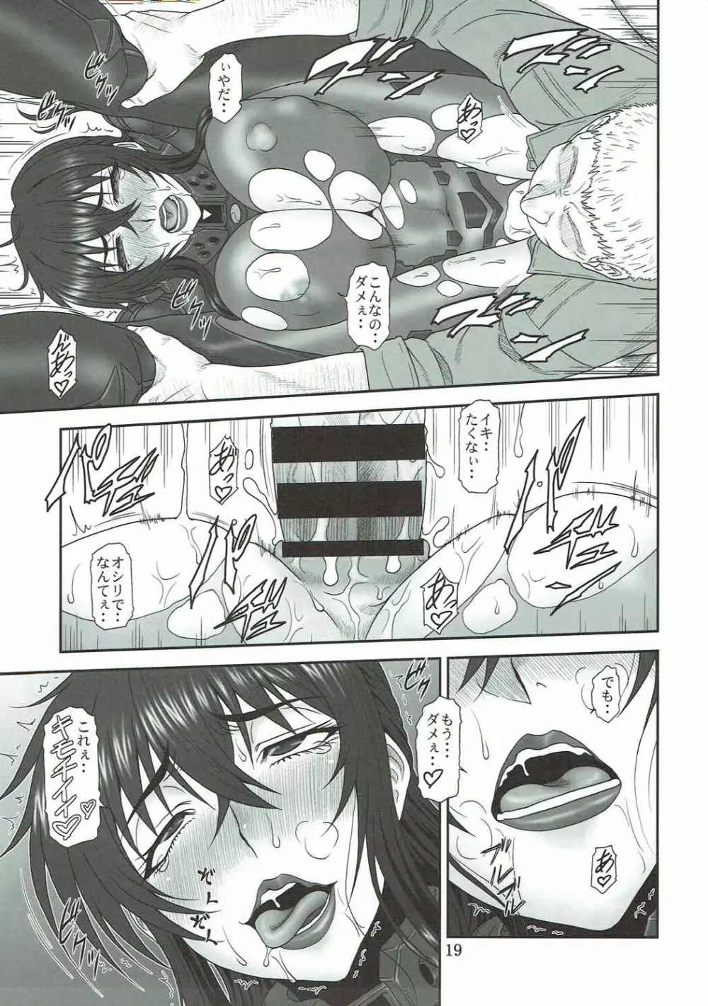 夢の名残 Page.18