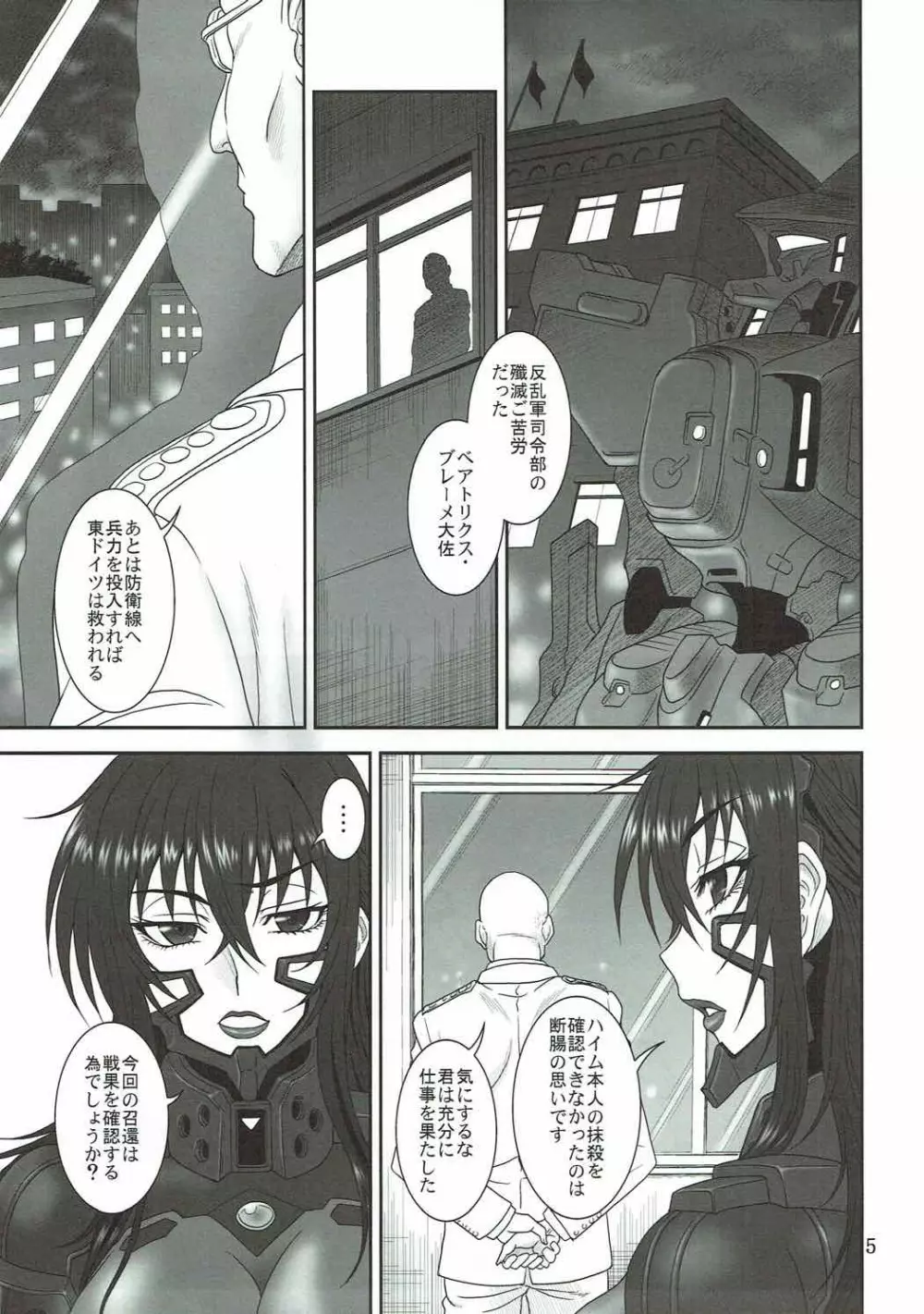 夢の名残 Page.4