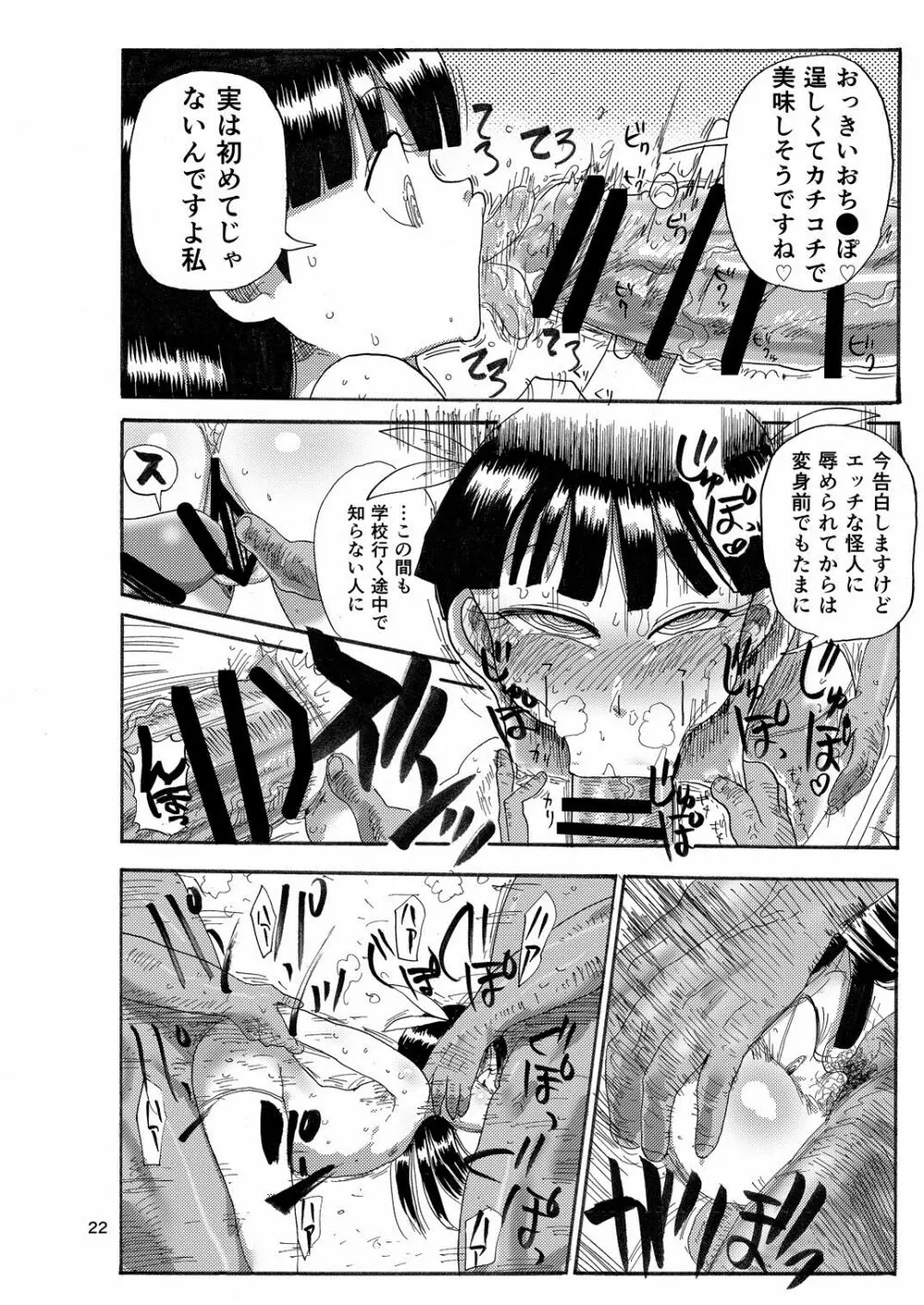 ようせいのまほうしょうじょ Page.21