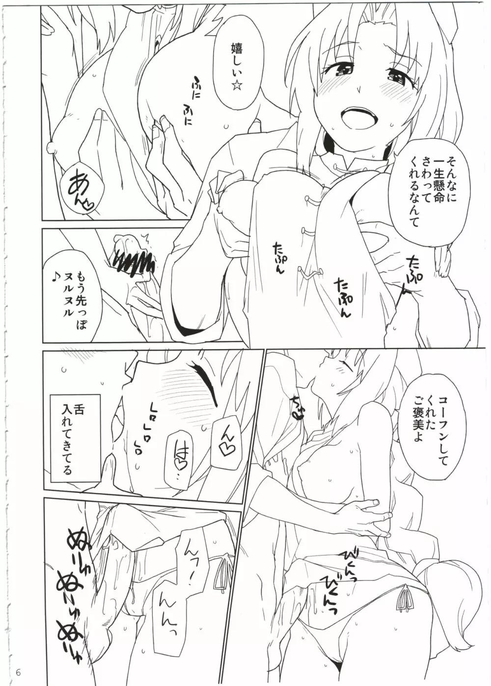 えーりんがコワイ Page.6