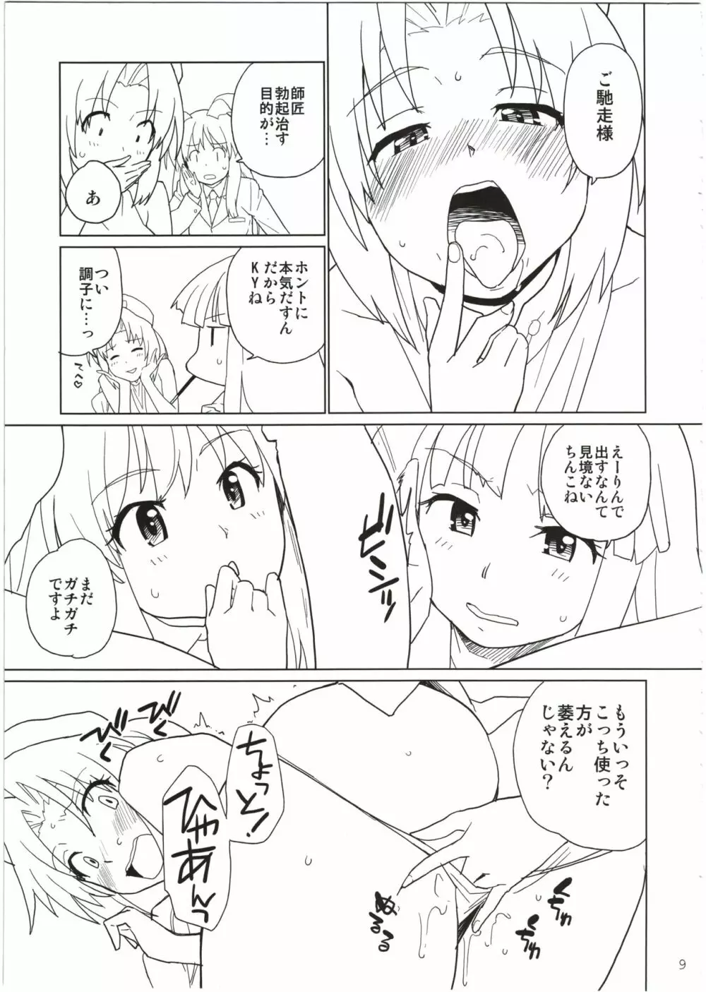 えーりんがコワイ Page.9