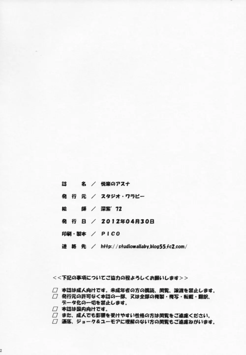 悦楽のアスナ Page.41