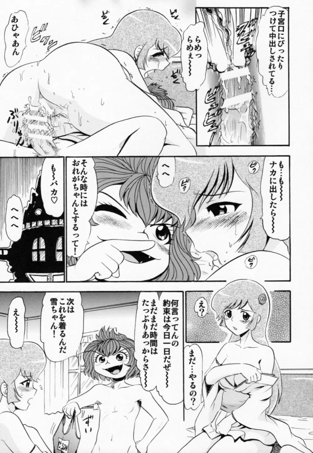 雪子姫の白濁 Page.14