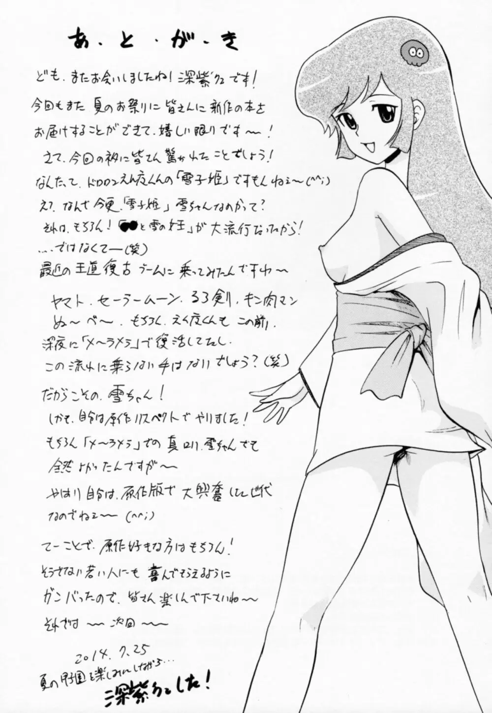 雪子姫の白濁 Page.22