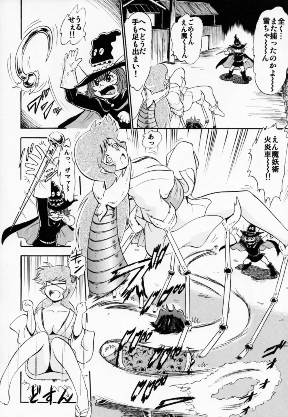 雪子姫の白濁 Page.3