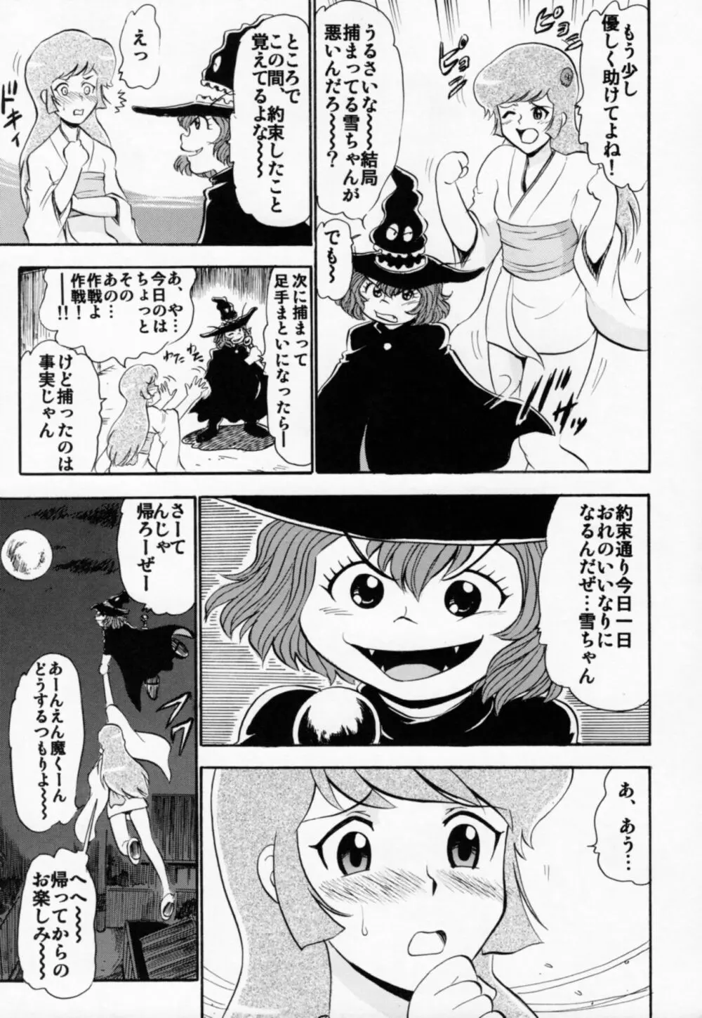 雪子姫の白濁 Page.4