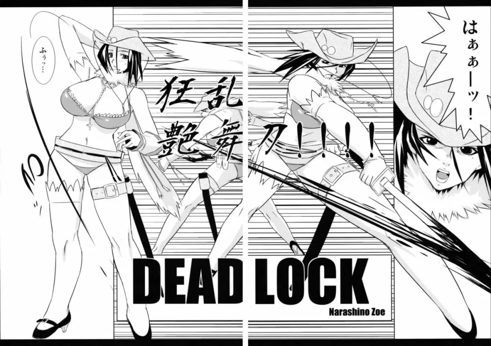 DEAD LOCK Page.6