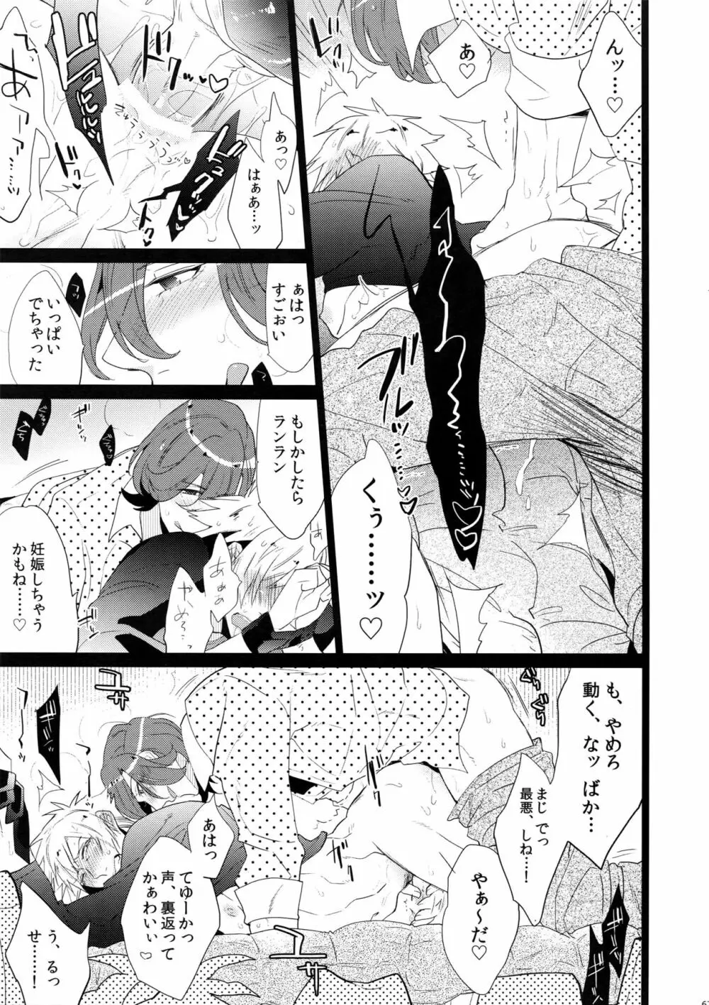 まらコン Page.67