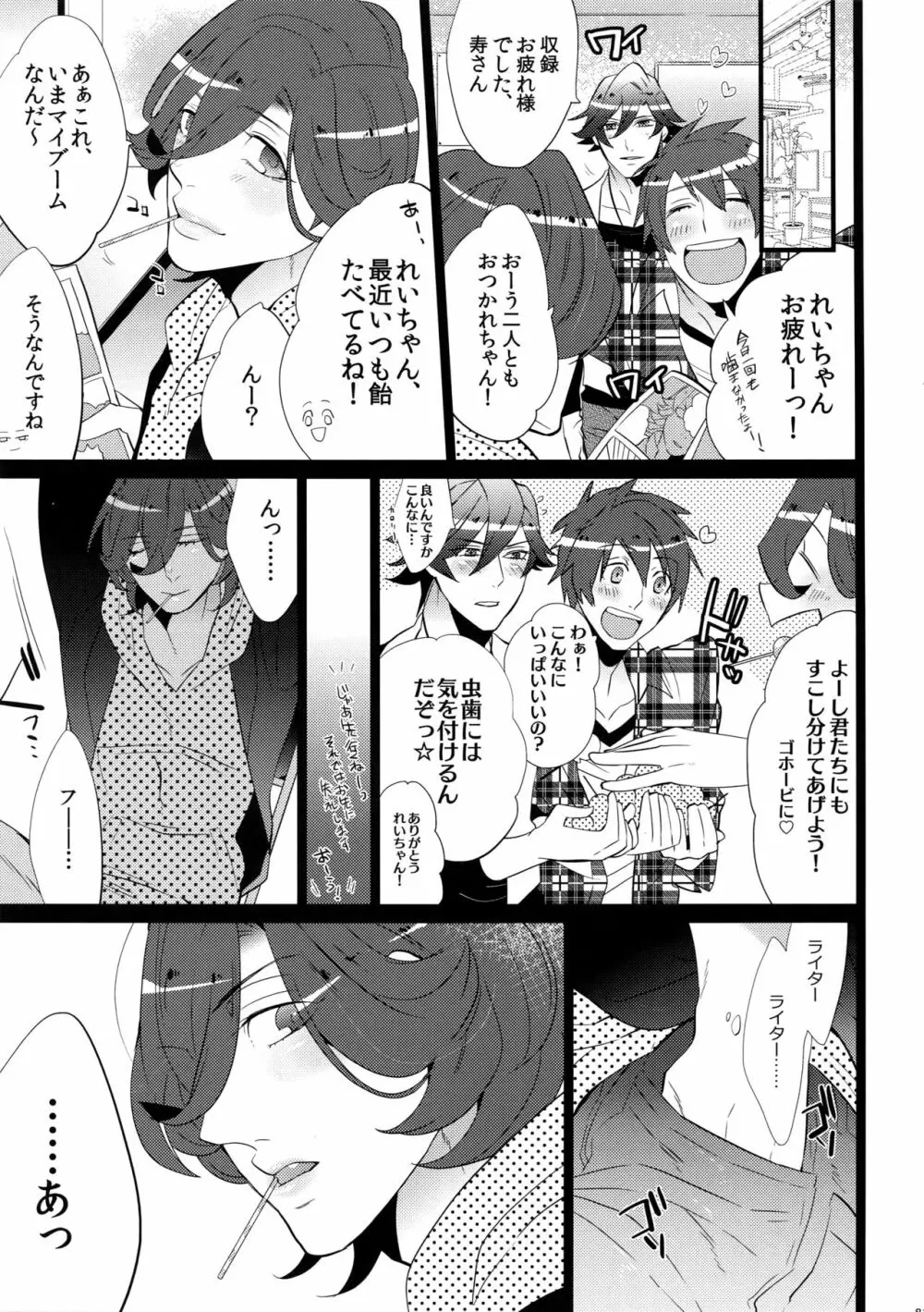 まらコン Page.81