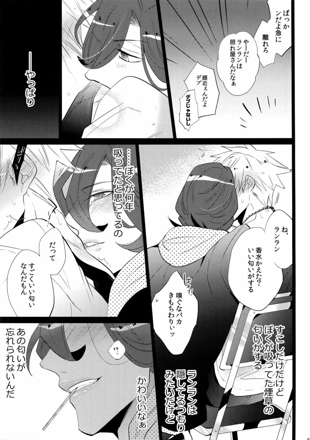 まらコン Page.85