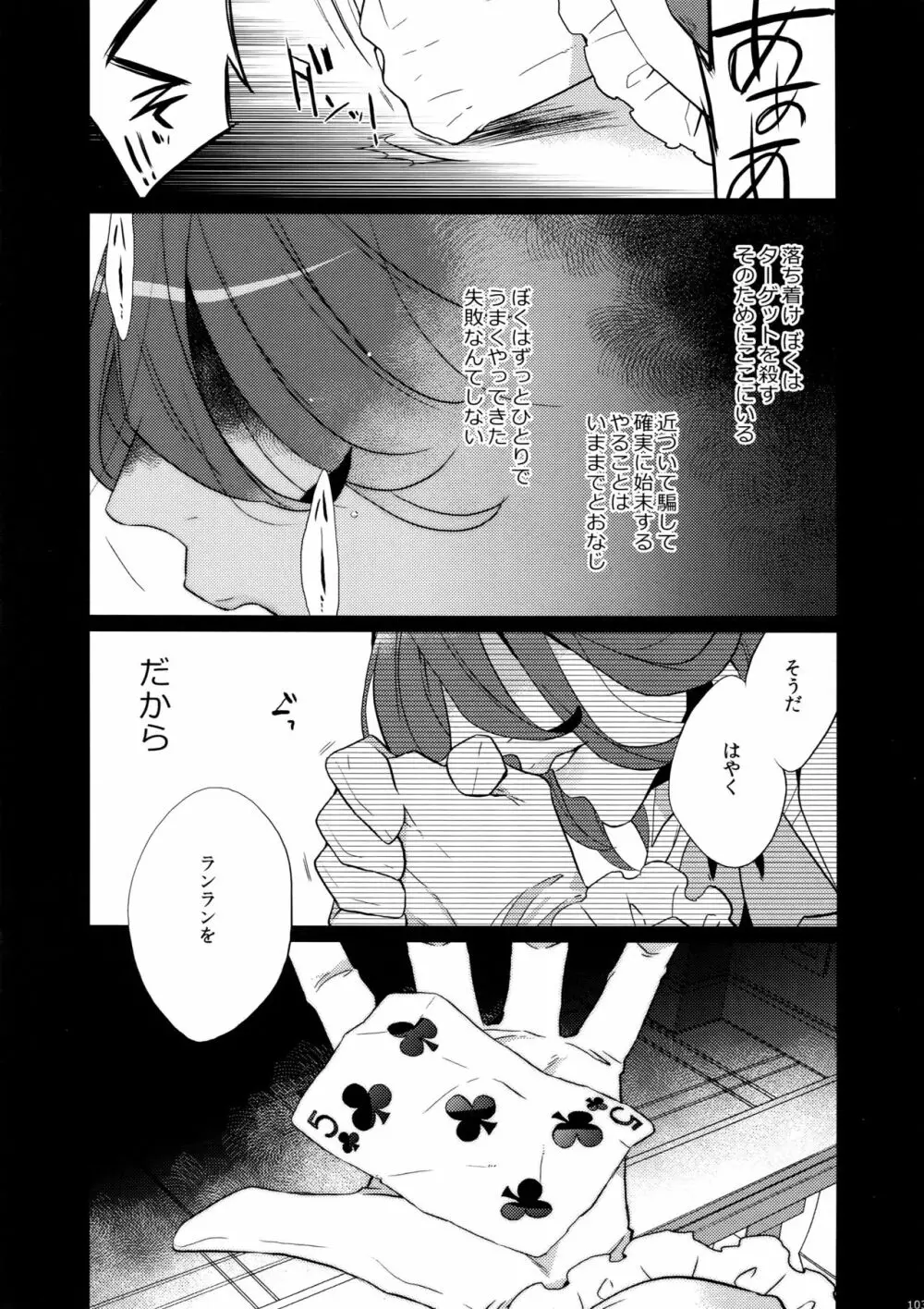 まらコン おかわり Page.103