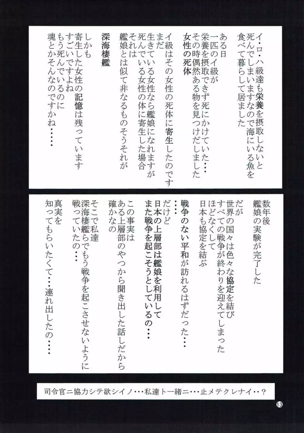 艦娘ノ裏話 Page.12