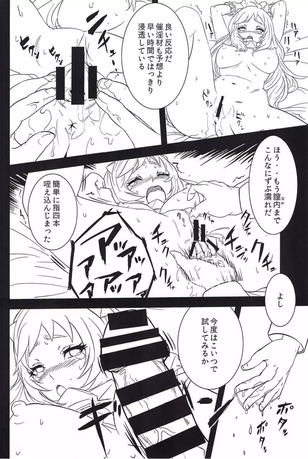 艦娘ノ裏話 Page.27