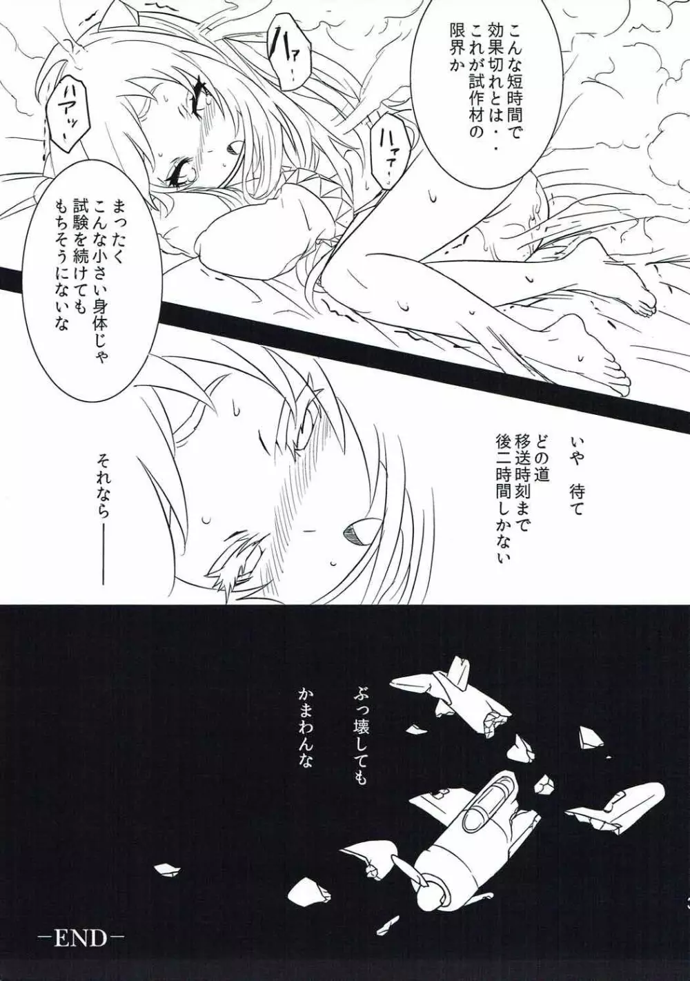 艦娘ノ裏話 Page.34