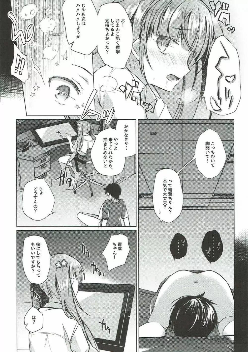 青葉ちゃんプレミアムフライデー Page.12