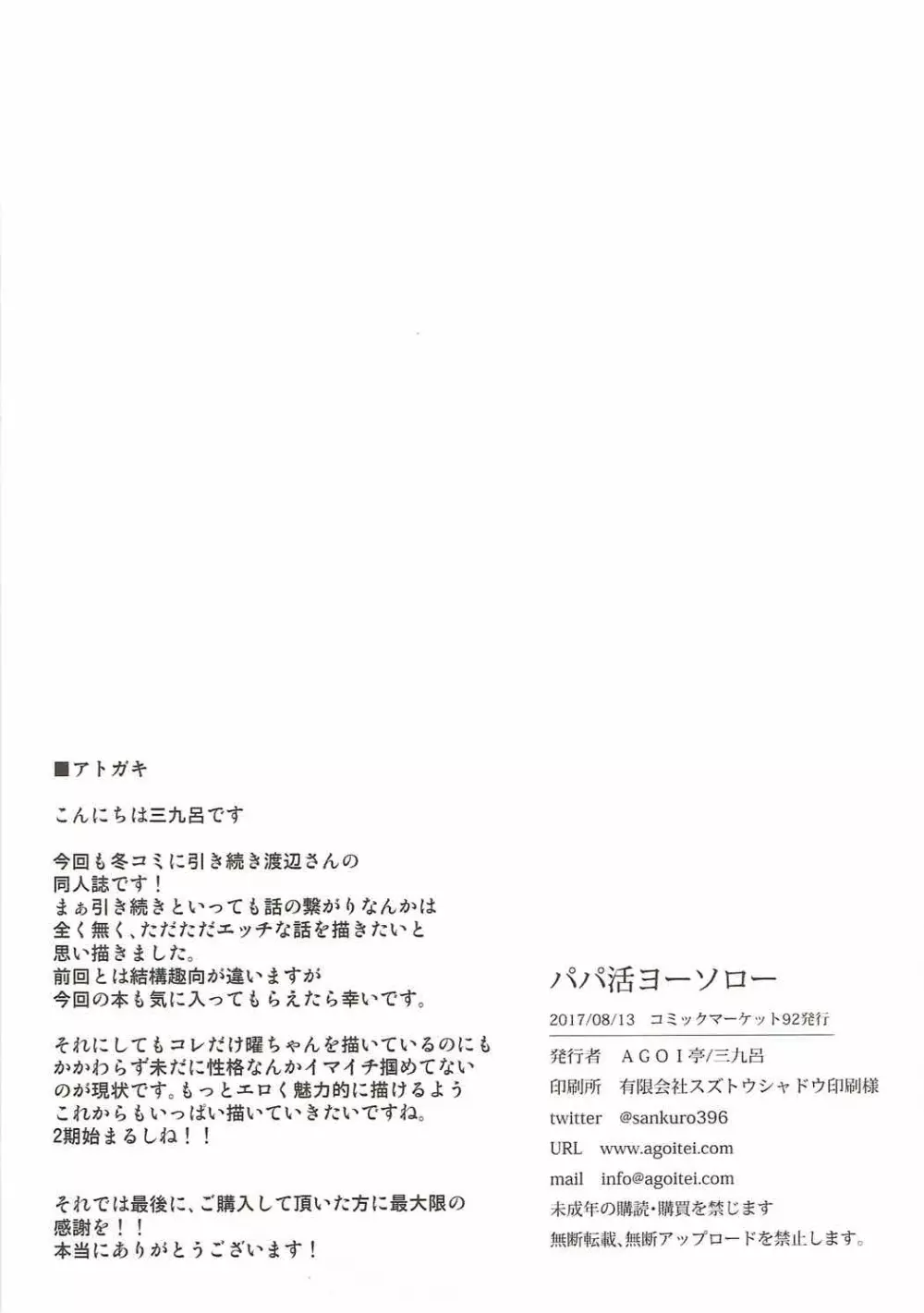 パパ活ヨーソロー Page.21