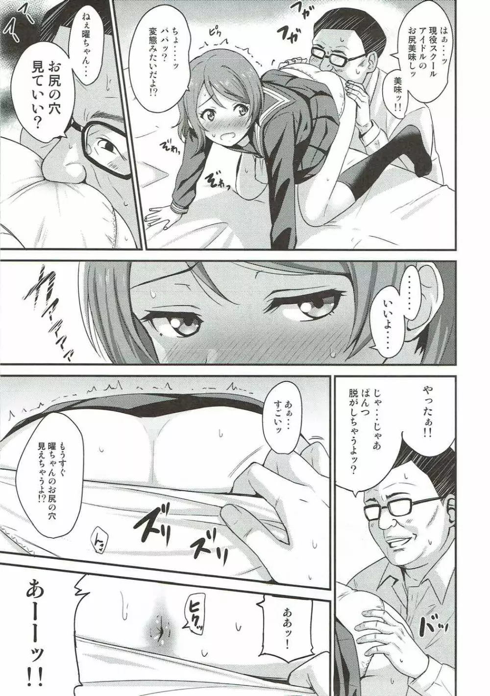 パパ活ヨーソロー Page.6