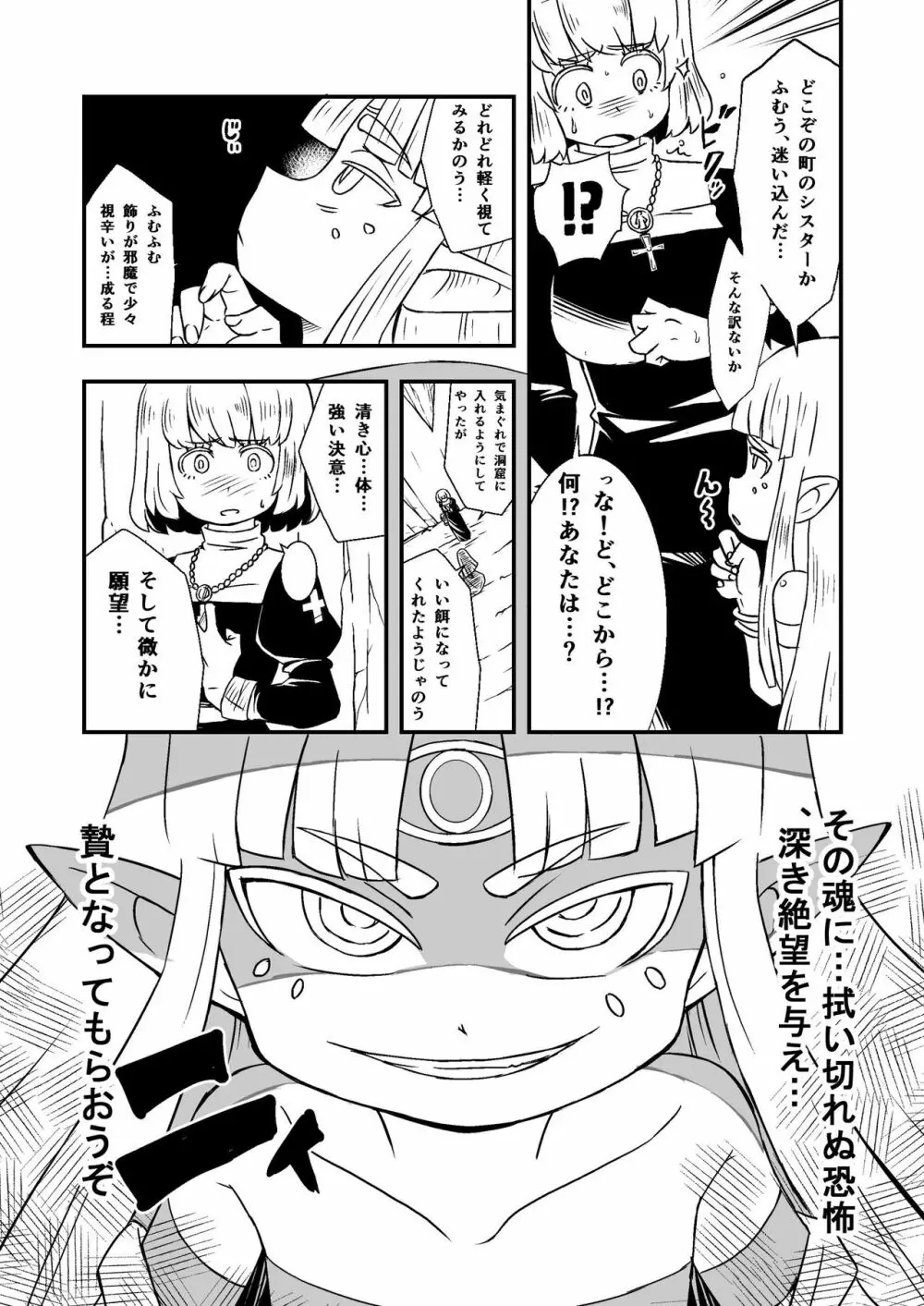 絶望の洞窟III 前編 Page.12