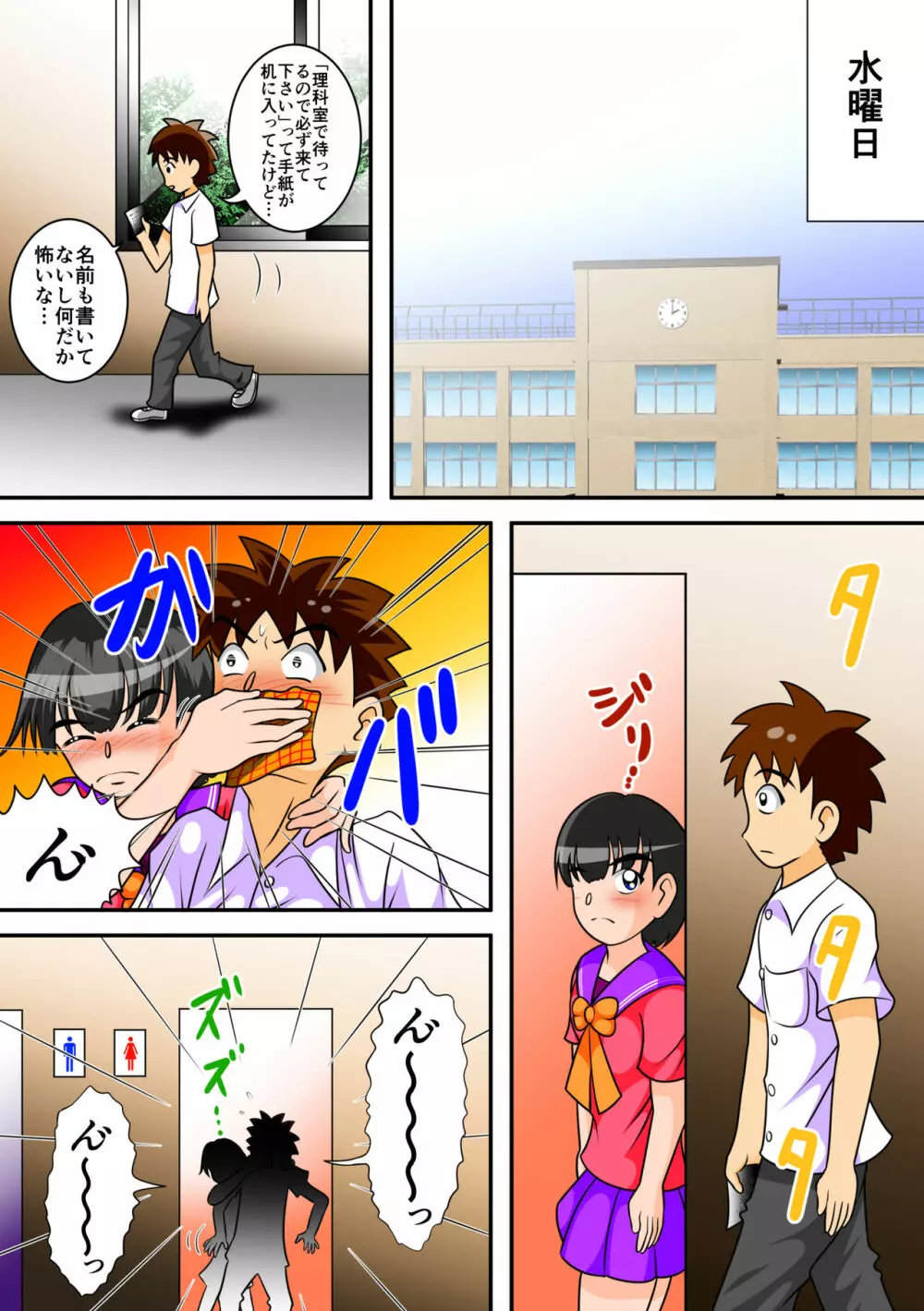 トイレの女神達 Page.14