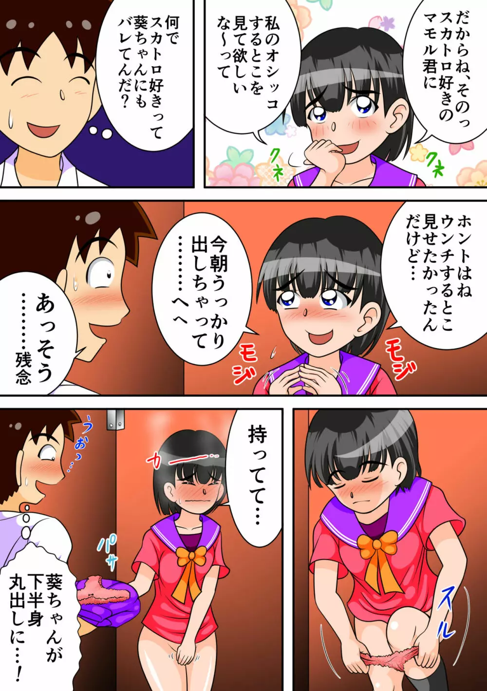 トイレの女神達 Page.16