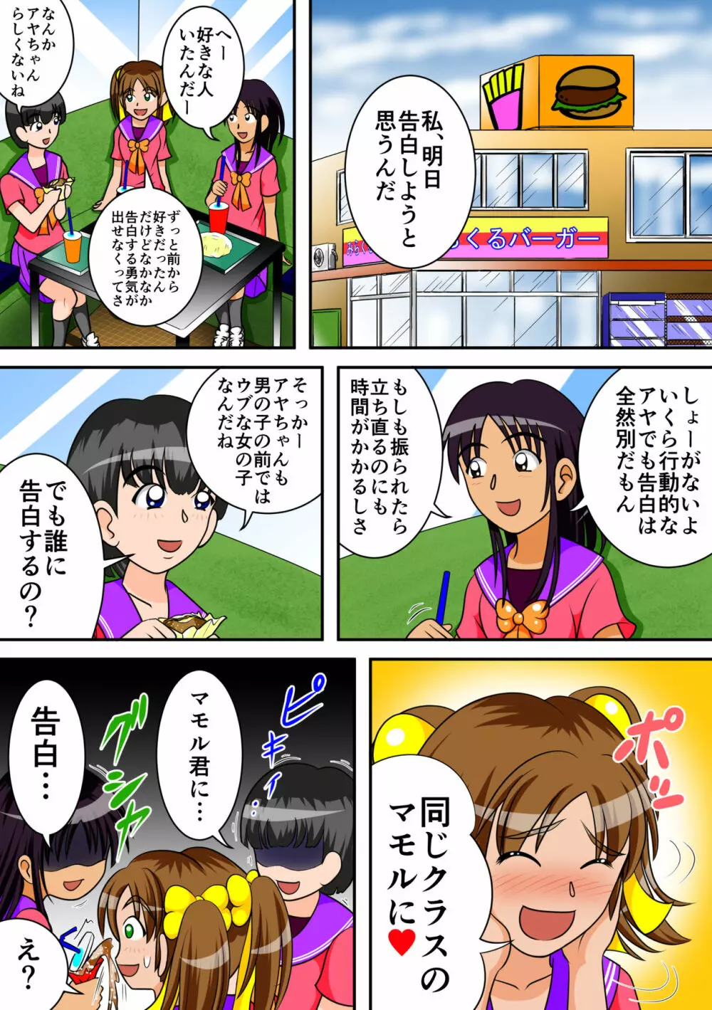 トイレの女神達 Page.2