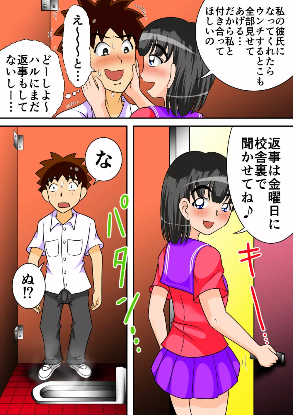 トイレの女神達 Page.20