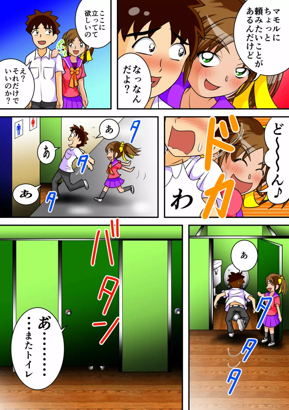 トイレの女神達 Page.22