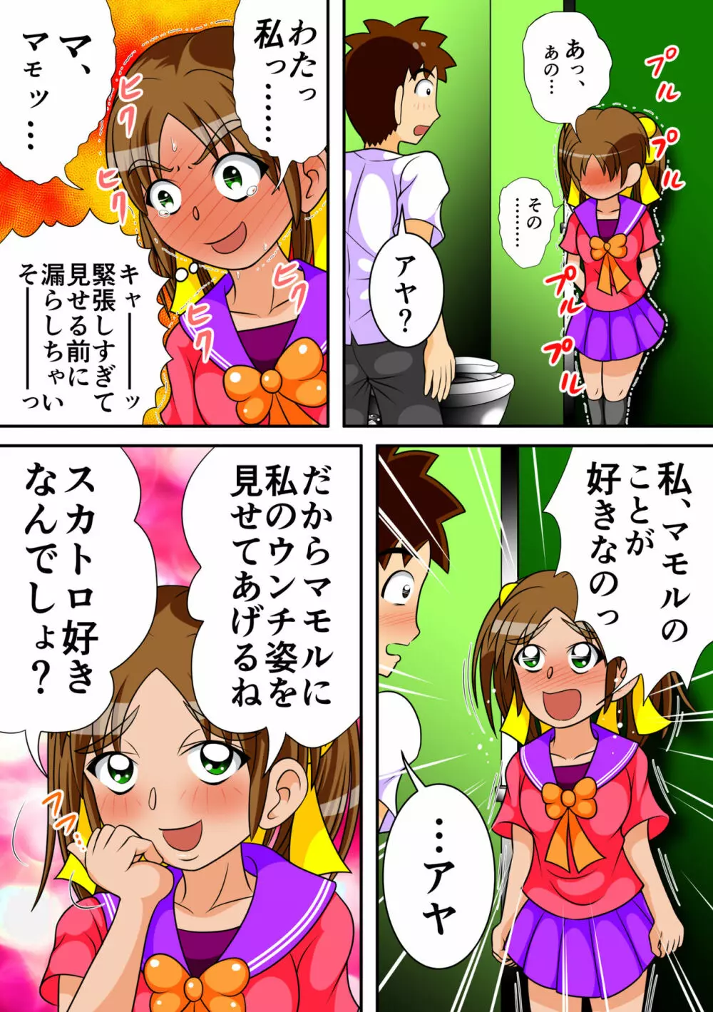 トイレの女神達 Page.23