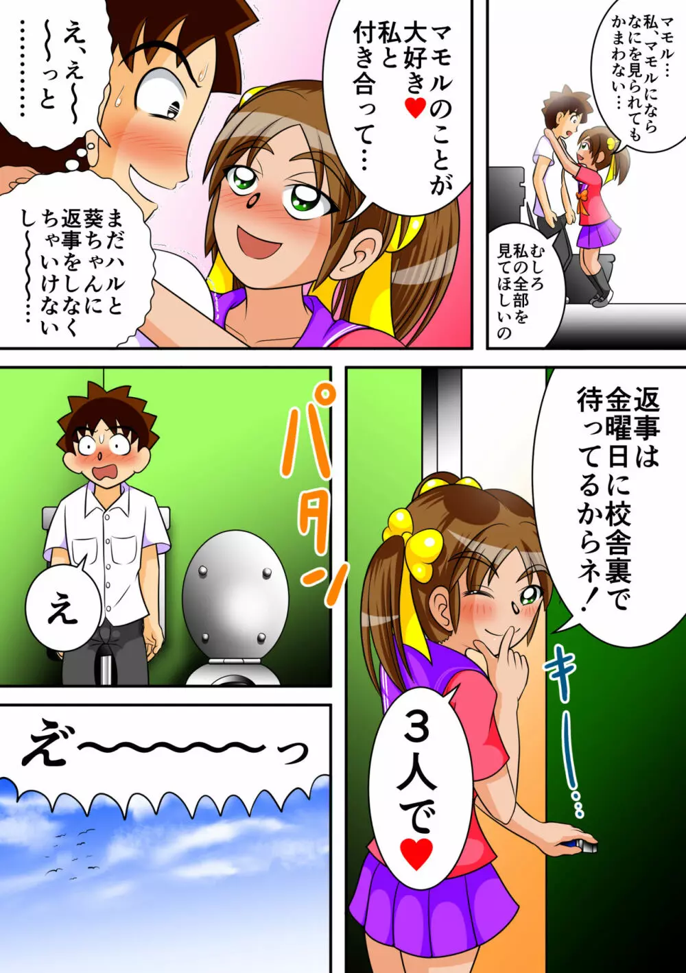 トイレの女神達 Page.31