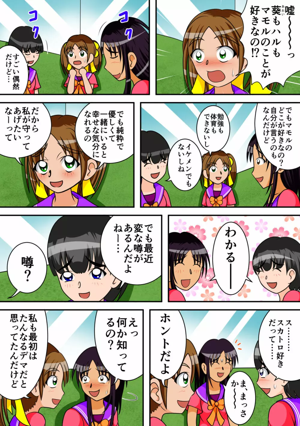 トイレの女神達 Page.4