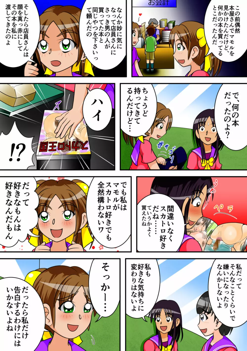 トイレの女神達 Page.5