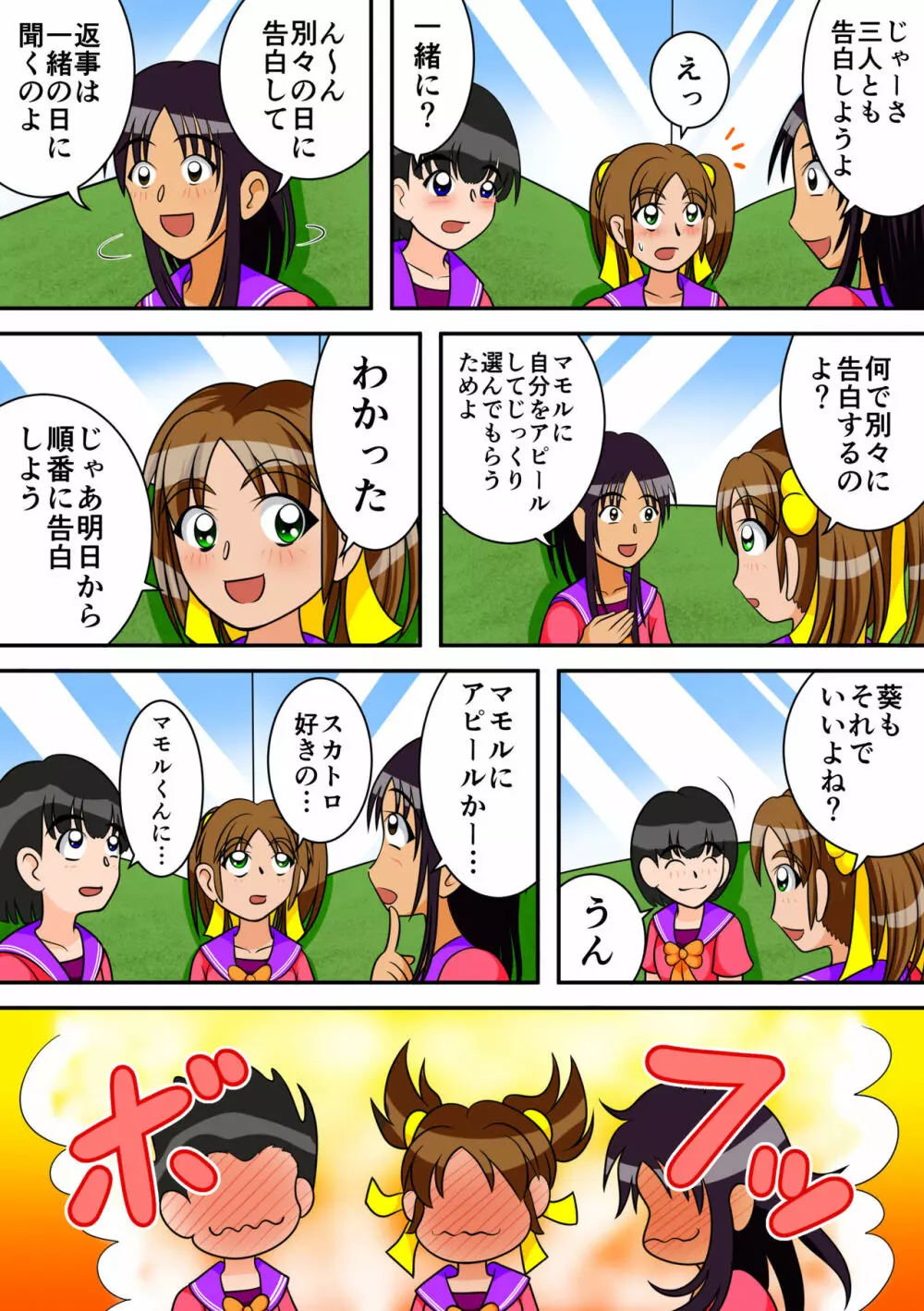 トイレの女神達 Page.6