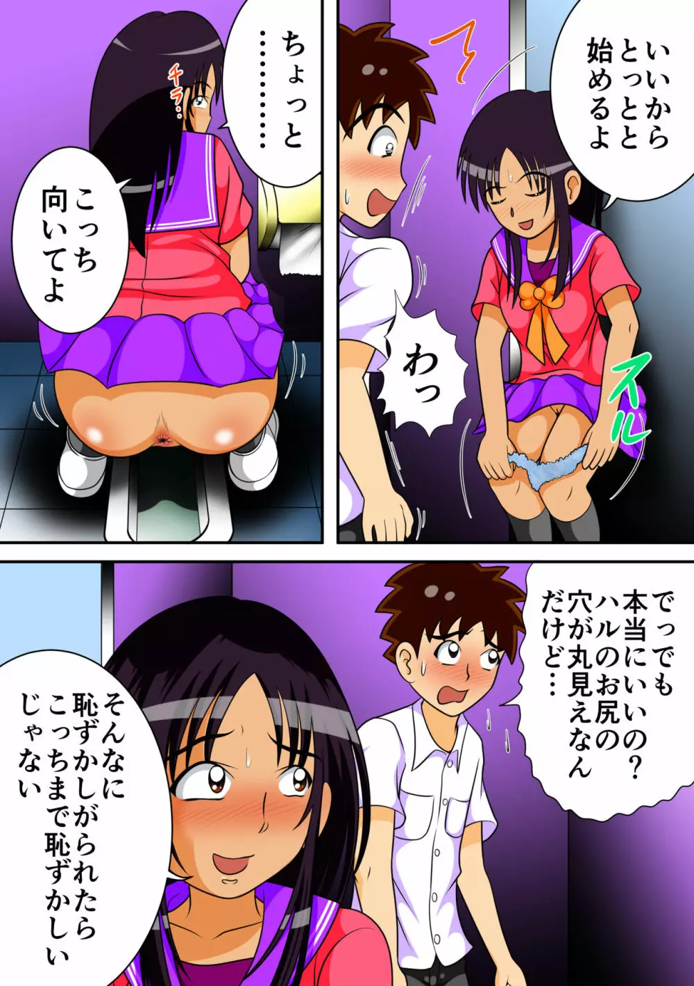 トイレの女神達 Page.9