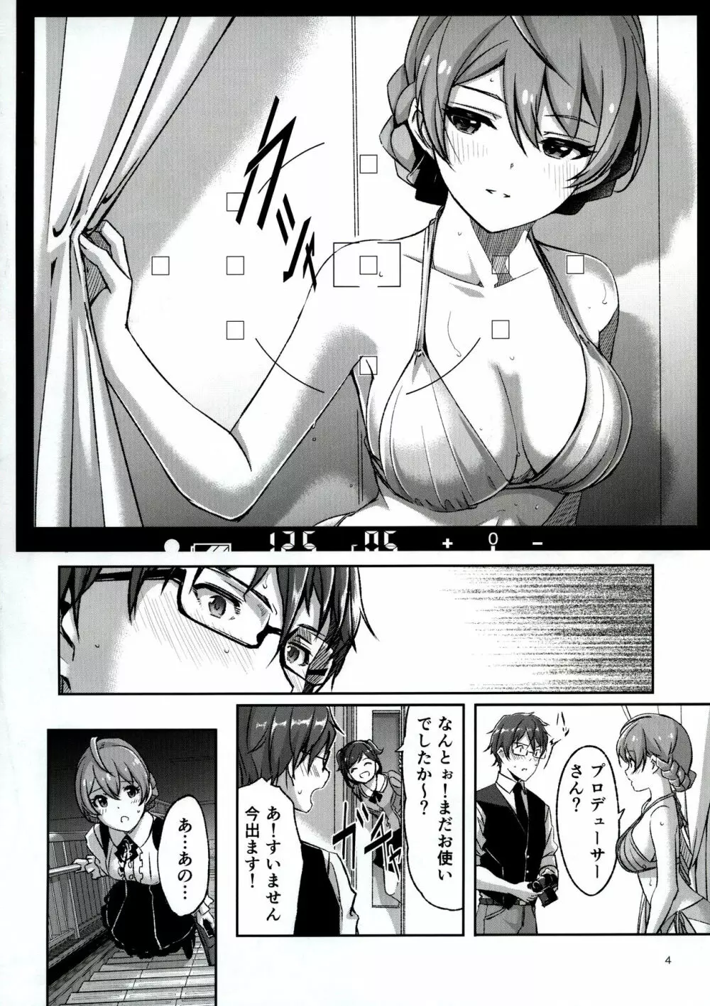 ハチドリの誘惑 Page.5