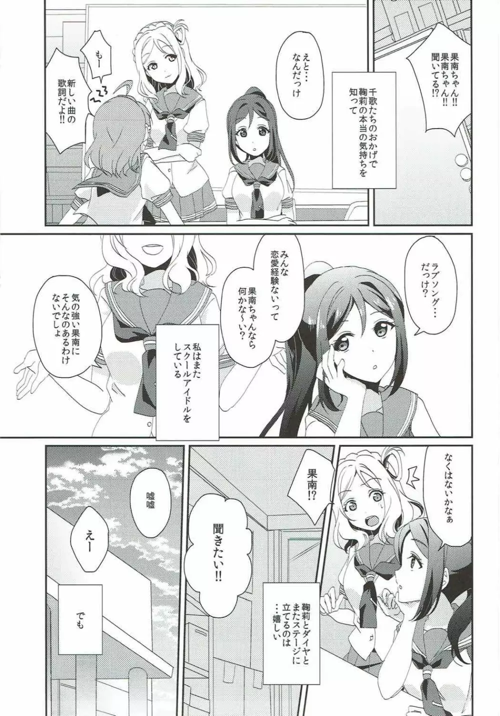 早熟DREAMER Page.16