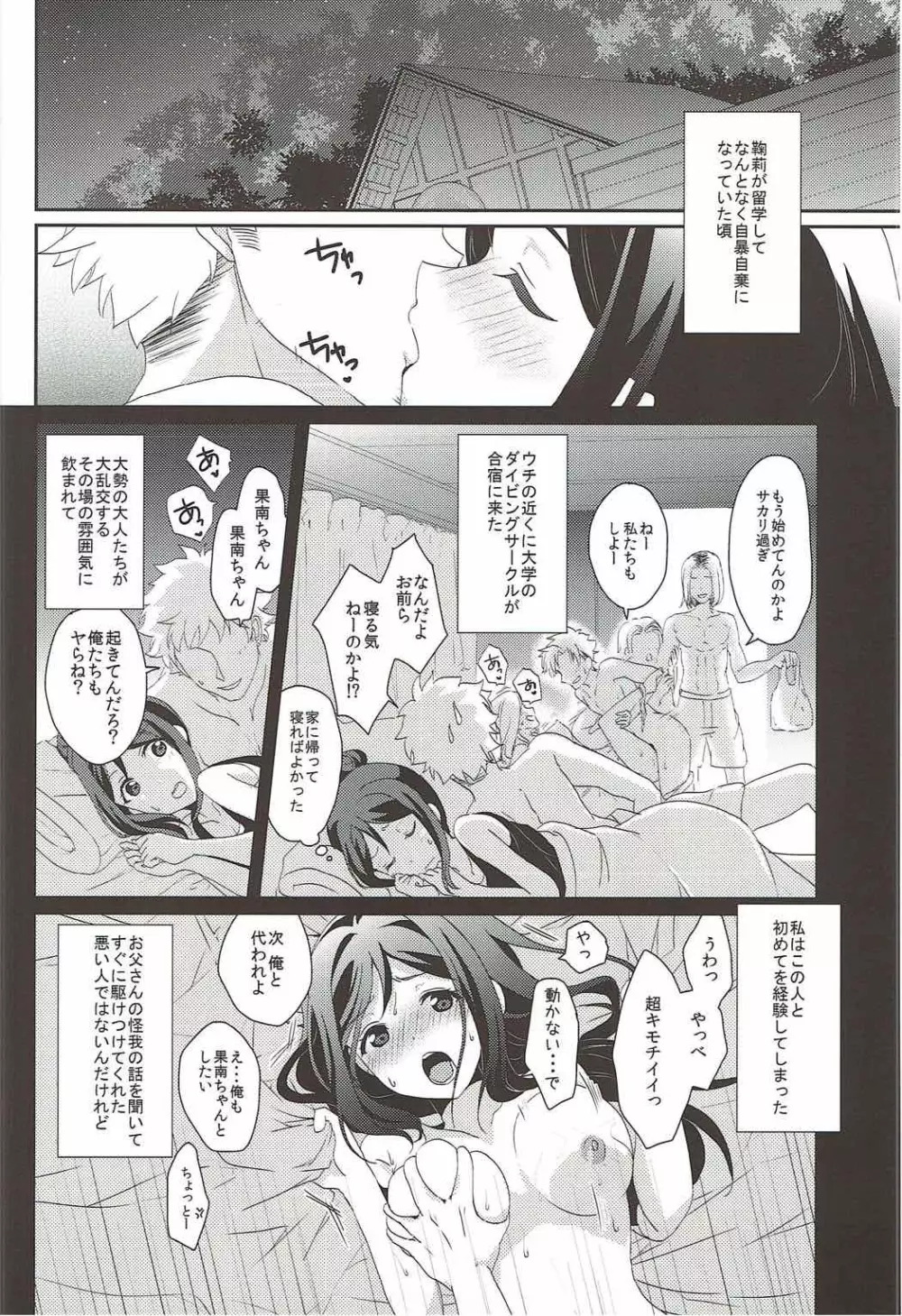 早熟DREAMER Page.9