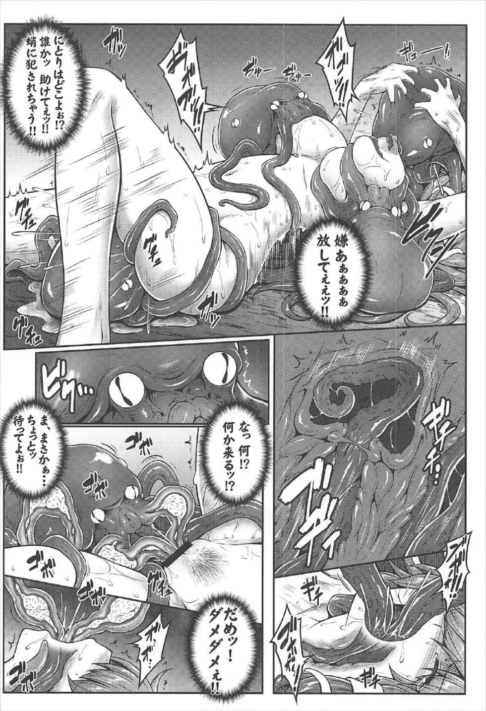 幻想郷危奇海怪～早苗蛸～ Page.10