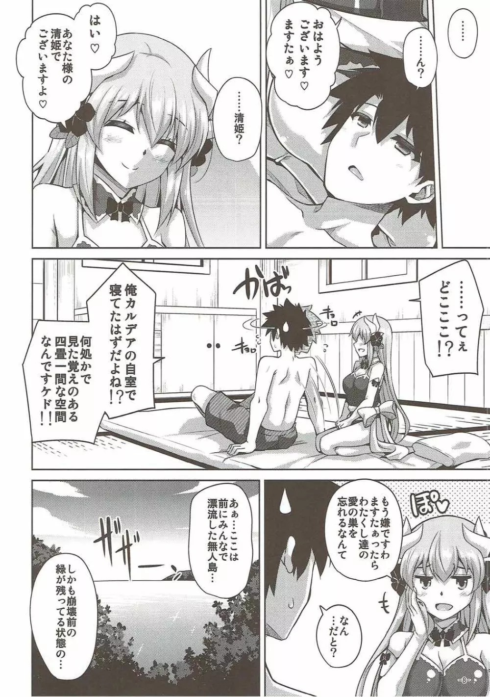 愛は…重いくらいがちょうどイイ Page.7