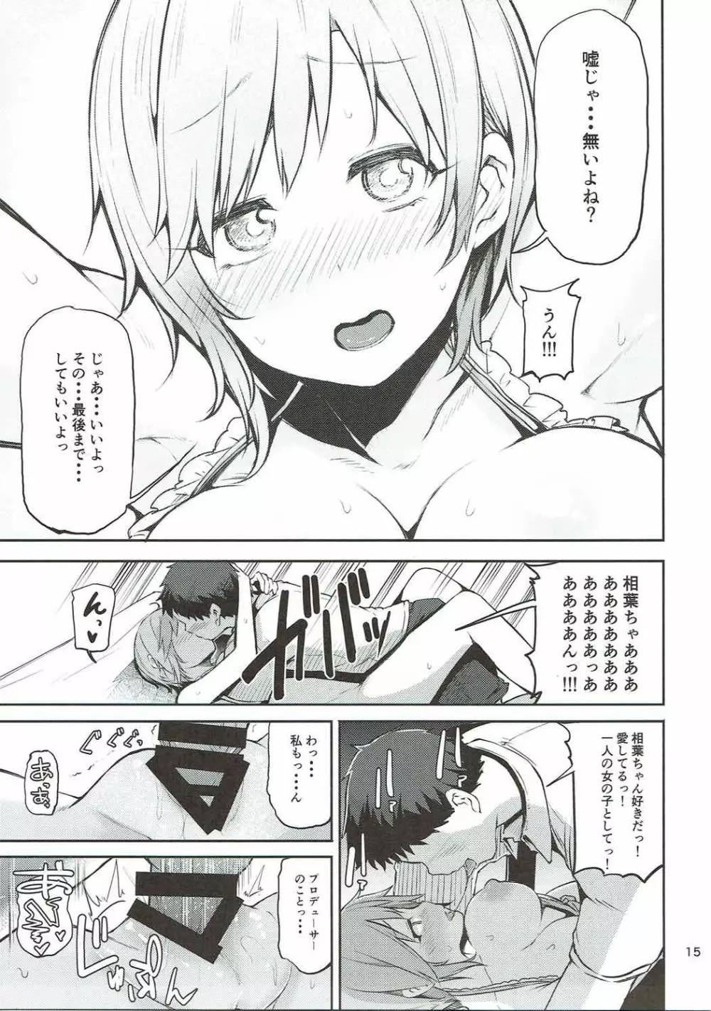 寝ちゃった相葉夕美にスケベする本 Page.14