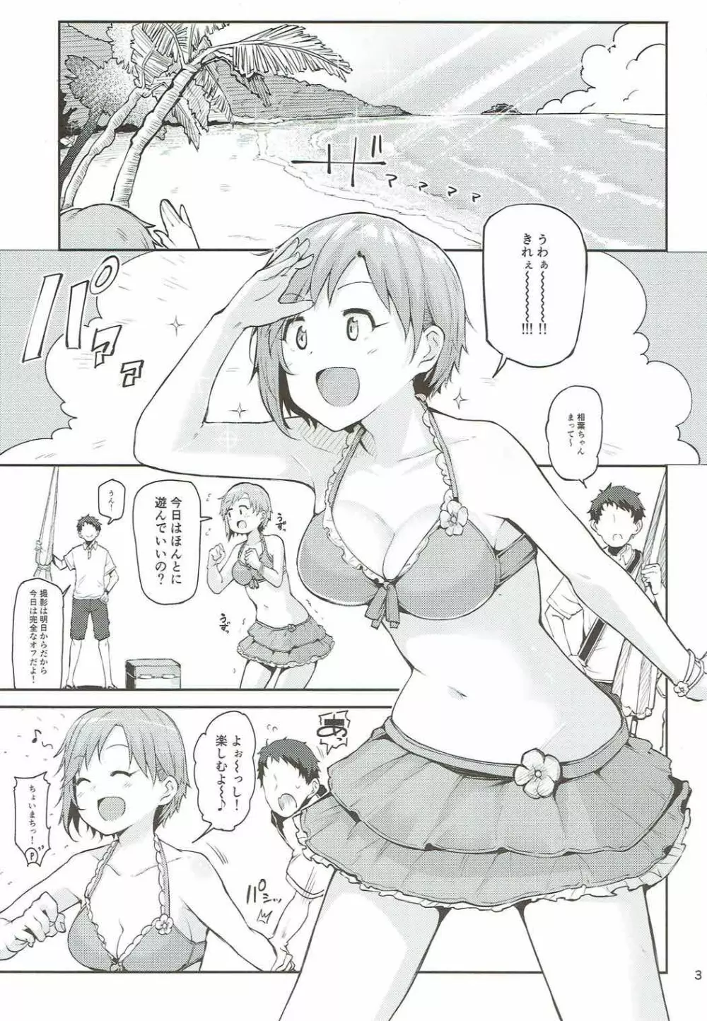 寝ちゃった相葉夕美にスケベする本 Page.2