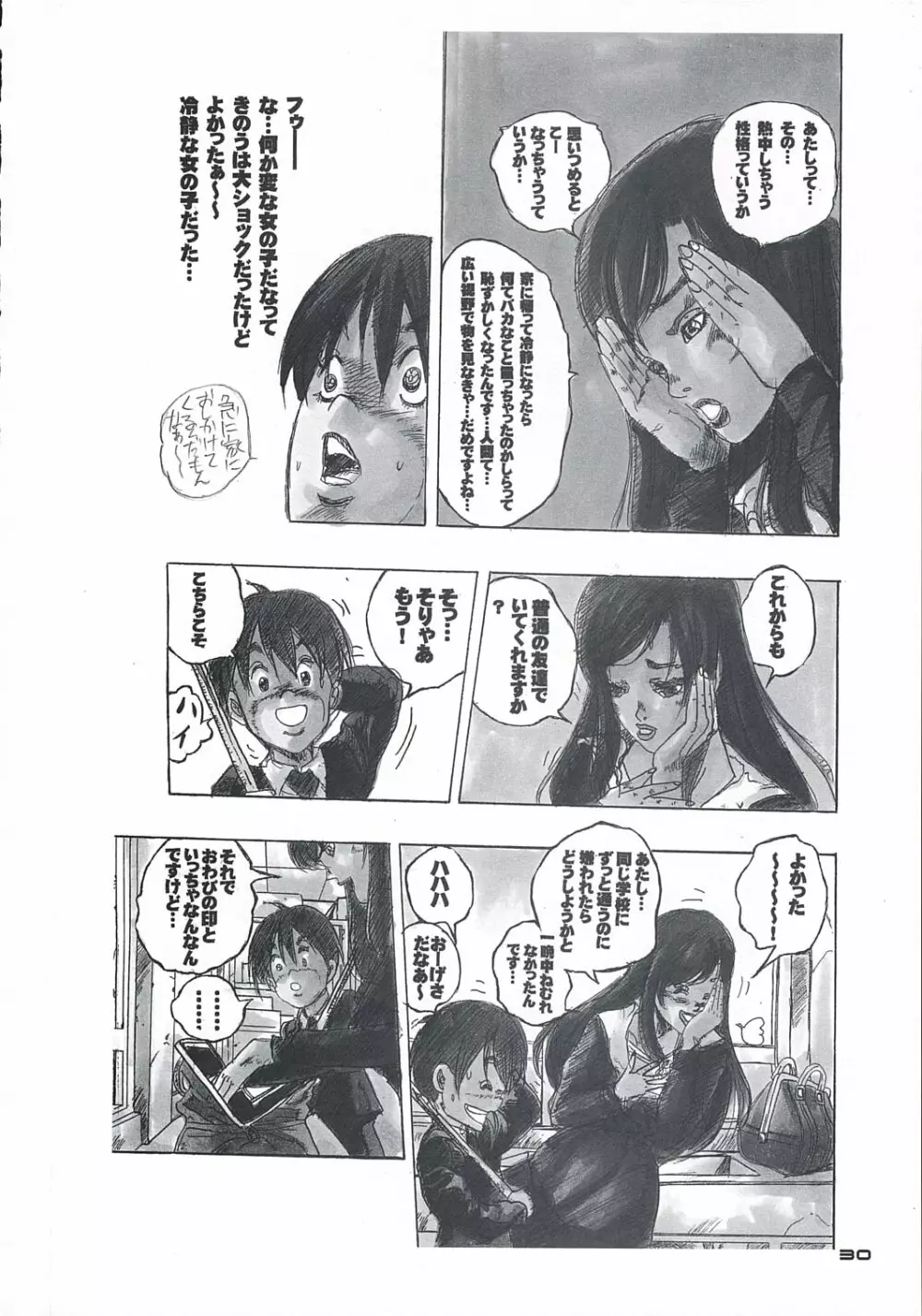 せっちゃんのひみちゅ Page.29