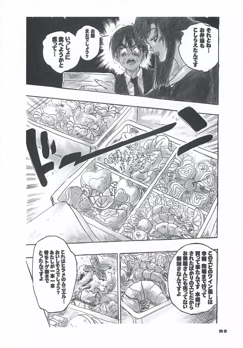 せっちゃんのひみちゅ Page.31