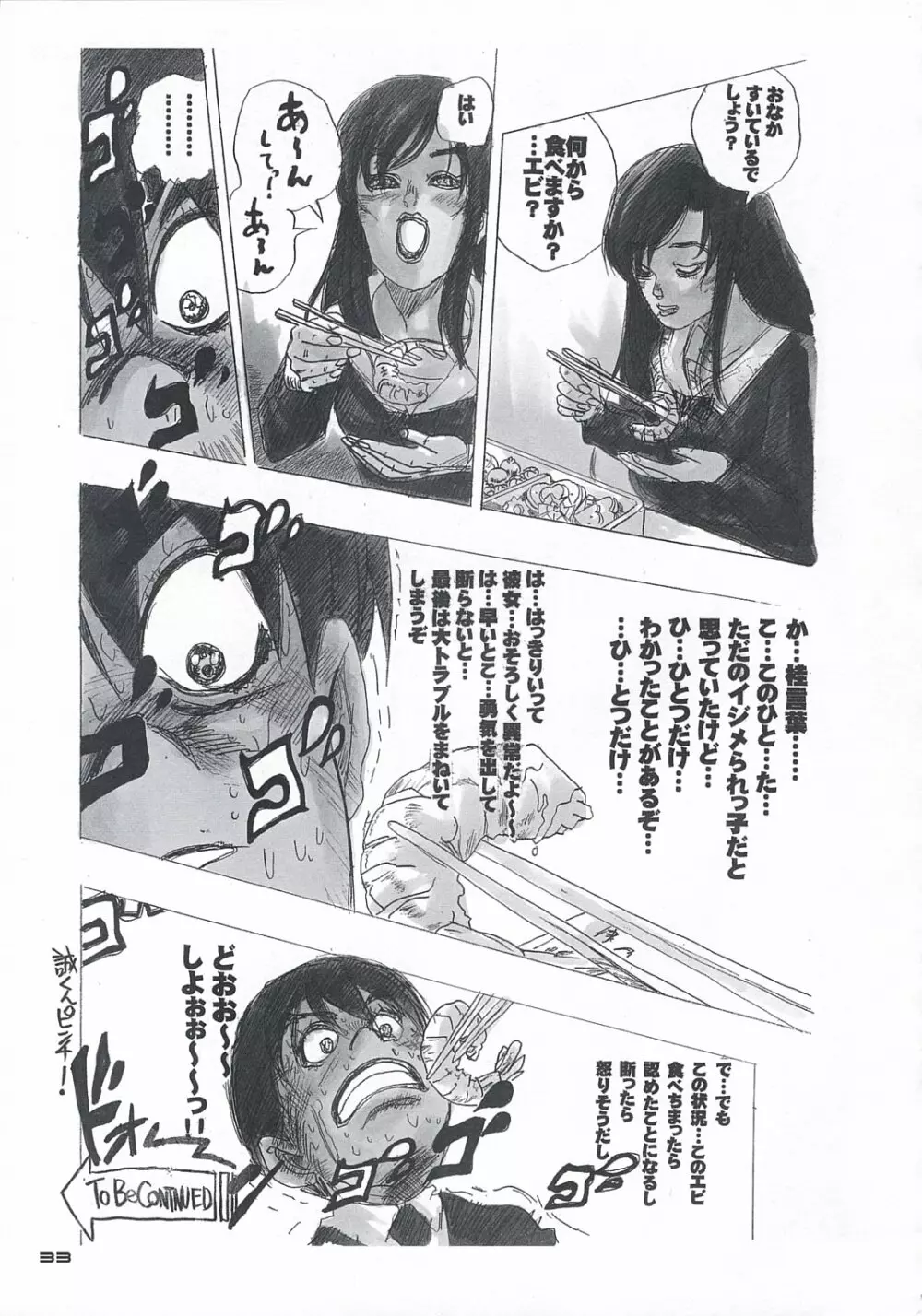 せっちゃんのひみちゅ Page.32