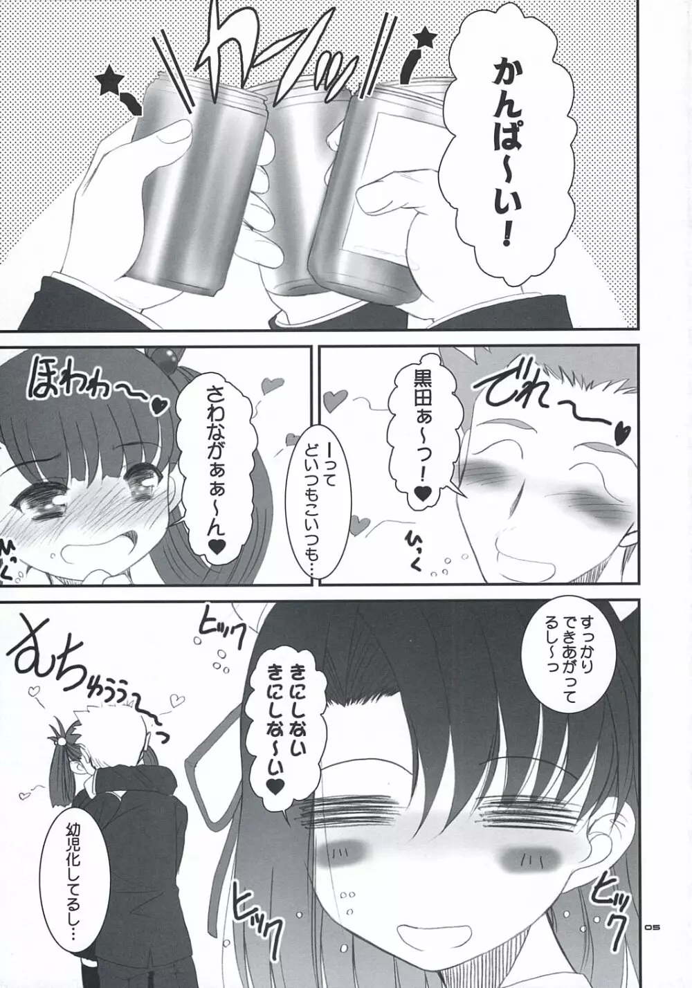 せっちゃんのひみちゅ Page.4
