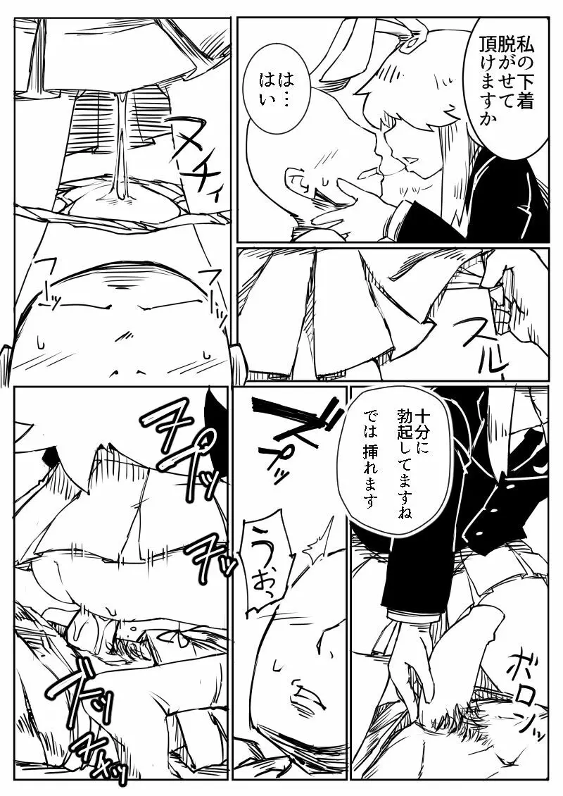 宅ニキうどんげ着衣ックス Page.6