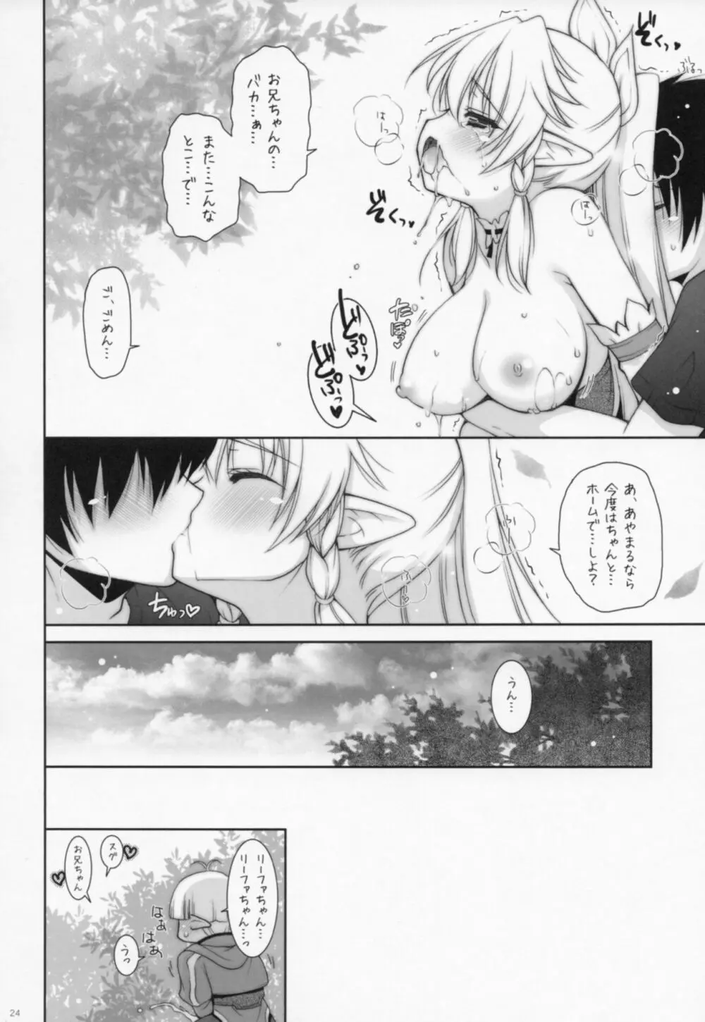 Sex And Oppai 2 Page.23